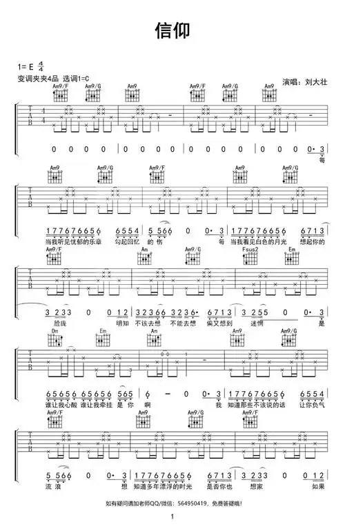 信仰吉他谱刘大壮c调弹唱谱信仰六线谱