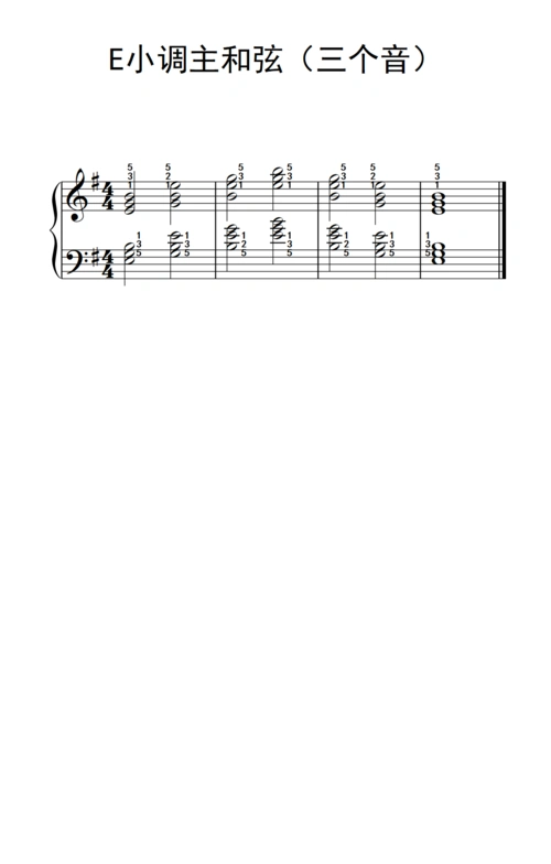 e小调主和弦 三个音 儿童钢琴练习曲 钢琴谱 简谱