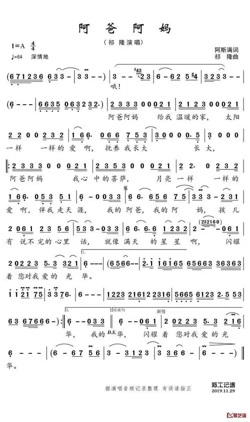 阿爸阿妈简谱歌词祁隆演唱郑工曲谱