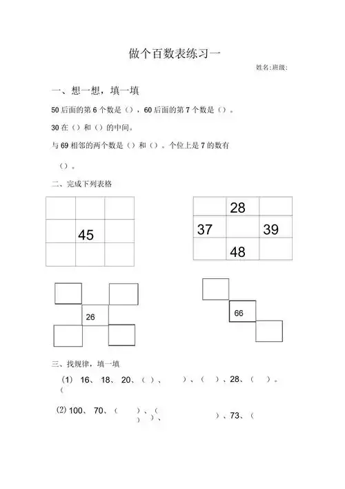 做个百数表练习题汇总