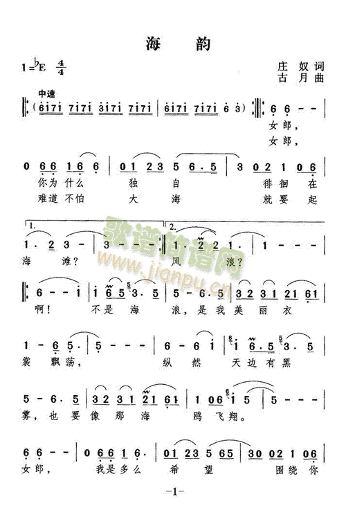 海韵 歌谱简谱网