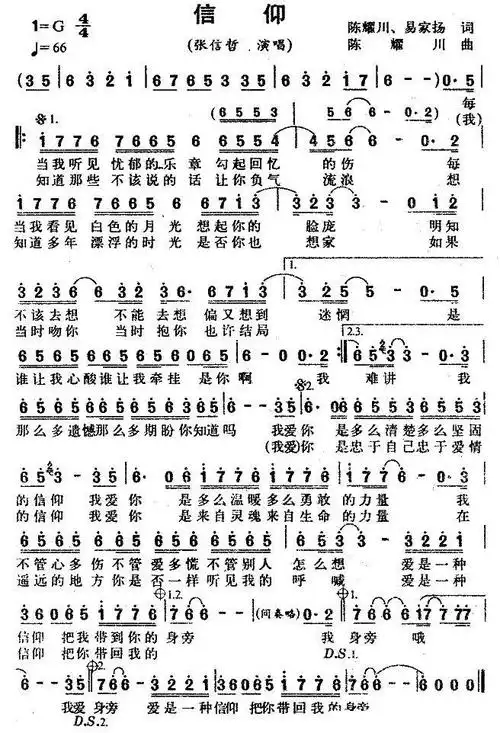 信仰张信哲演唱版