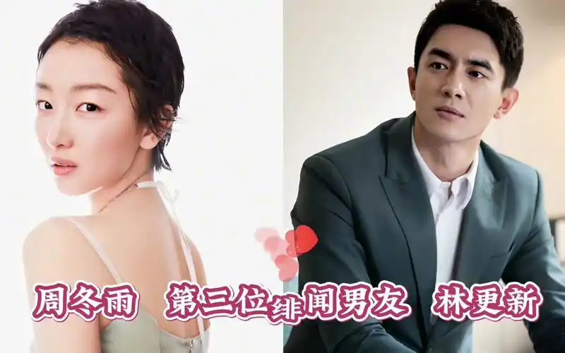 周冬雨的10位绯闻男友,个个英俊潇洒,你觉得他们般配吗