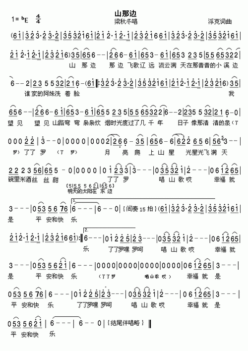 山那边 梁秋冬唱简谱(图1)