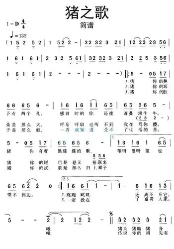 儿歌简谱猪之歌乐谱