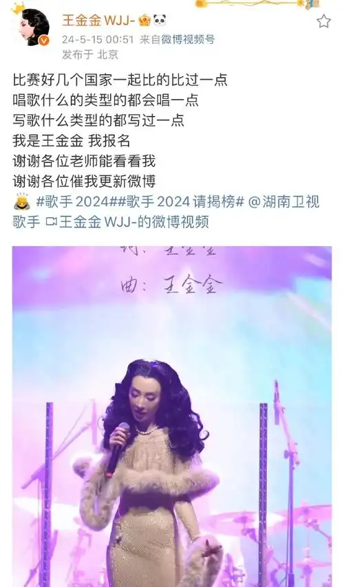 王金金报名歌手#曾获得2016年《超级女声》全国总决赛第四名的王金金