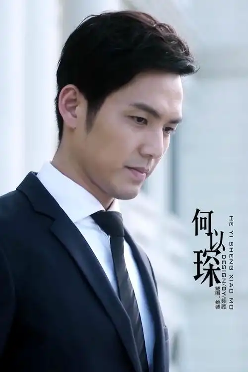 #钟汉良##电视剧何以笙箫默# 今晚深圳卫视19:30何以二轮上星,一起花