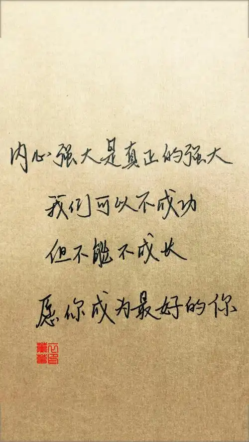 文字说 2016 手写文字 伤感 心声 励志 喜欢点赞 喜欢就抱走吧