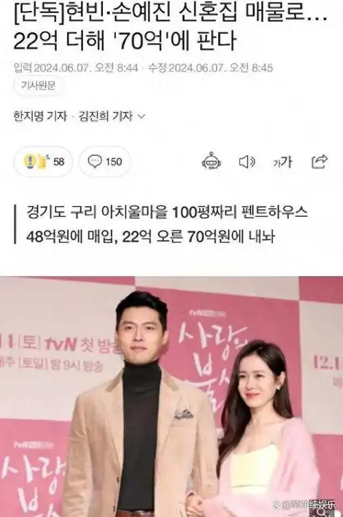 惊!玄彬孙艺珍出售婚房赚差价上千万,或为子女未来打算