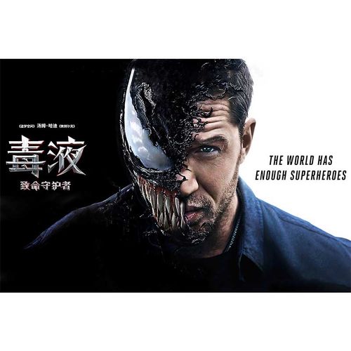 毒液海报致命守护者venom漫威英雄漫画宿舍电影贴纸墙贴画定制 毒 1