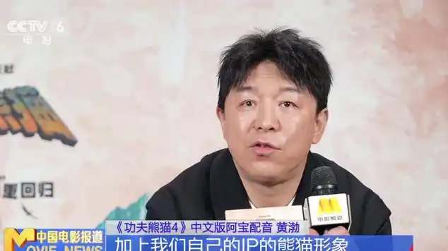专访黄渤:为《功夫熊猫4》配音 圆学生时代的梦|明星访谈|脱口秀_网易