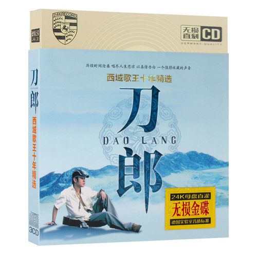 刀郎cd专辑 西海情歌经典流行草原民歌民谣 汽车载cd光盘碟片