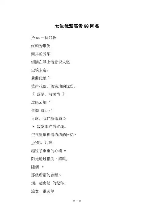 女生优雅高贵qq网名