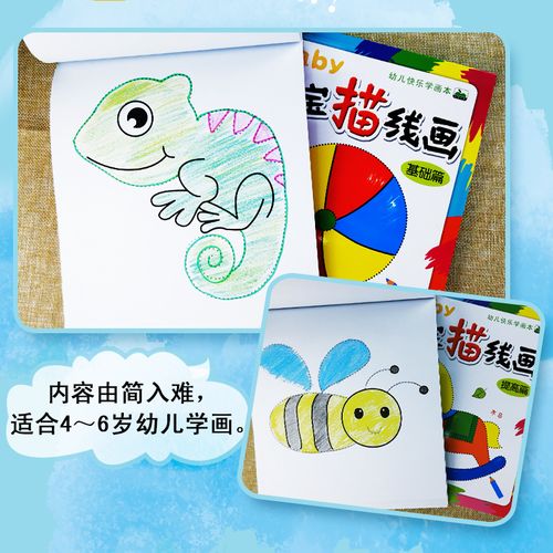 宝宝描线画基础篇 提高篇儿童线描画教材手绘本入门幼儿简笔画3-4-5-6