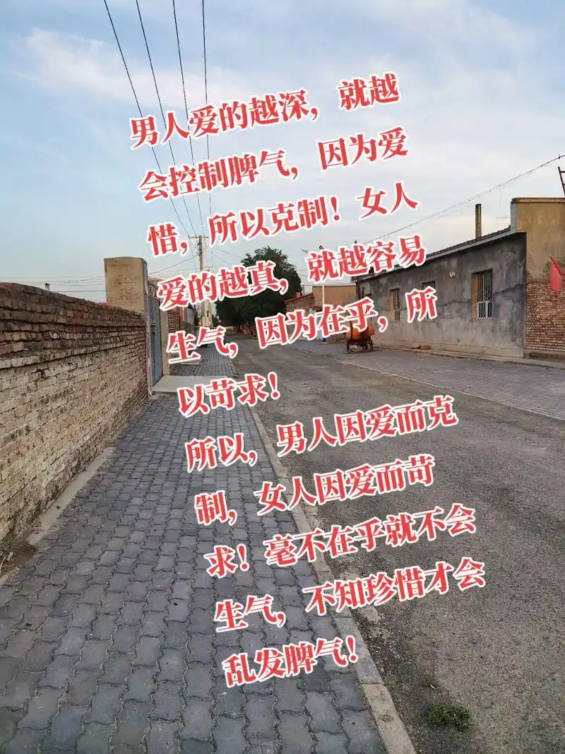 男人爱的越深,就越会控制脾气,因为爱惜,所以克制!女人爱的越 - 抖音