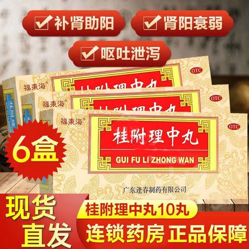 桂附理中丸北京同仁堂正品浓缩丸桂附地黄丸中成药补肾固精强肾dt