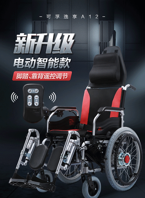 可孚逸享高背轮椅折叠轻便小小型遥控电动智能手电两用老人全自动电动