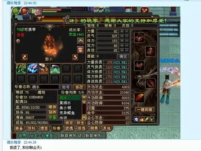 天龙八部75胆小鸟人7技能