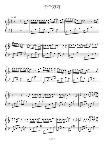 千千万万-深海鱼子-c调 -流行钢琴五线谱