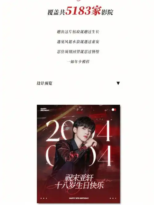 宋亚轩生日应援