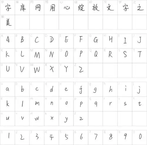 汉仪王俊凯体简详情页