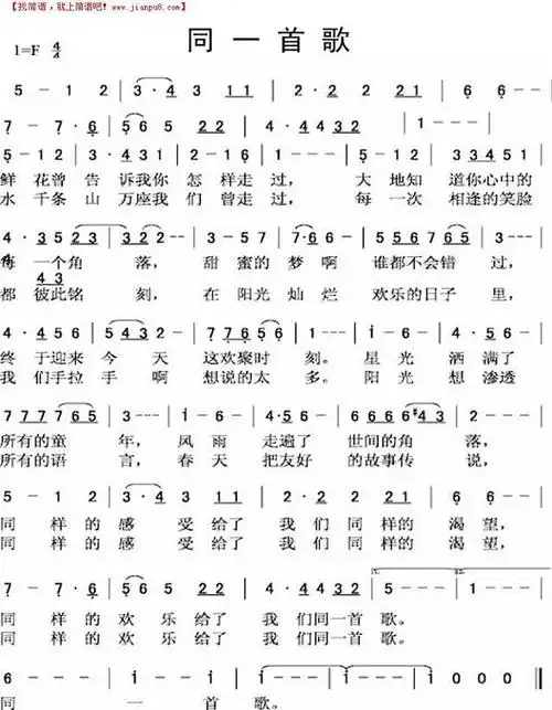 《同一首歌》简谱