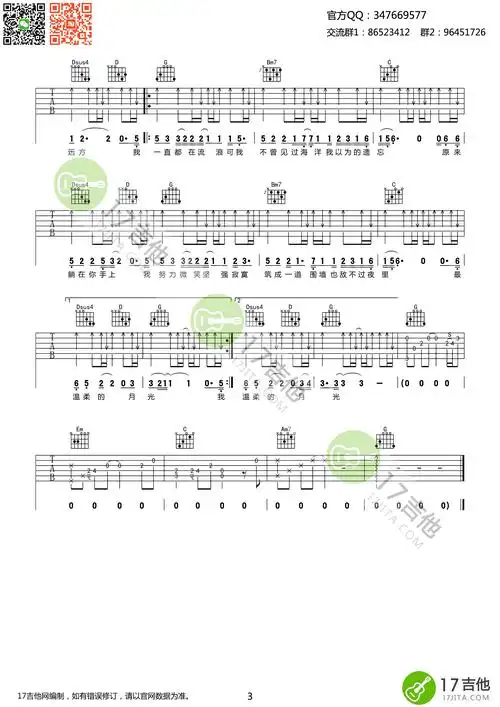 林宥嘉 - 残酷月光 吉他谱