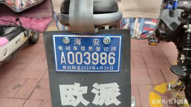 电动车牌照各地叫法不同