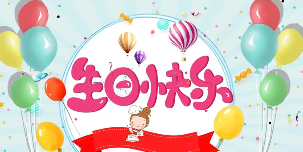 蓝色卡通风儿童生日快乐派对模板课件