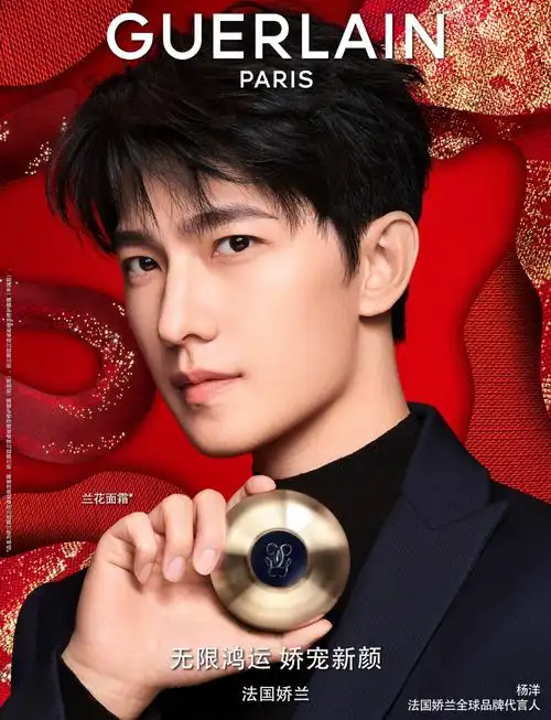 无限鸿运 娇宠新颜 法国娇兰携手全球代言人杨洋共启蛇年鸿运新篇