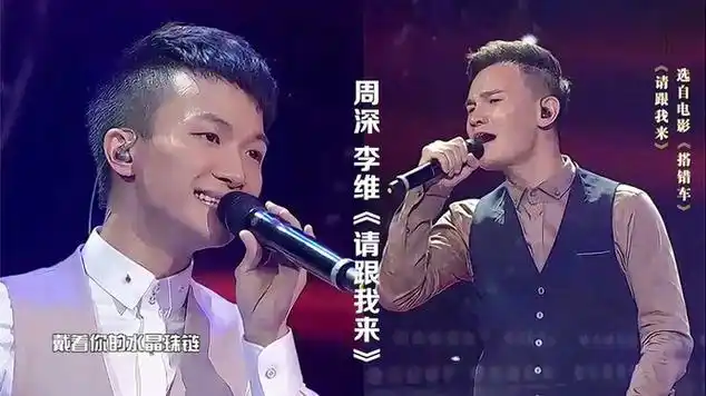 周深 李维对唱经典老歌《请跟我来》,嗓音空灵,超级好听!