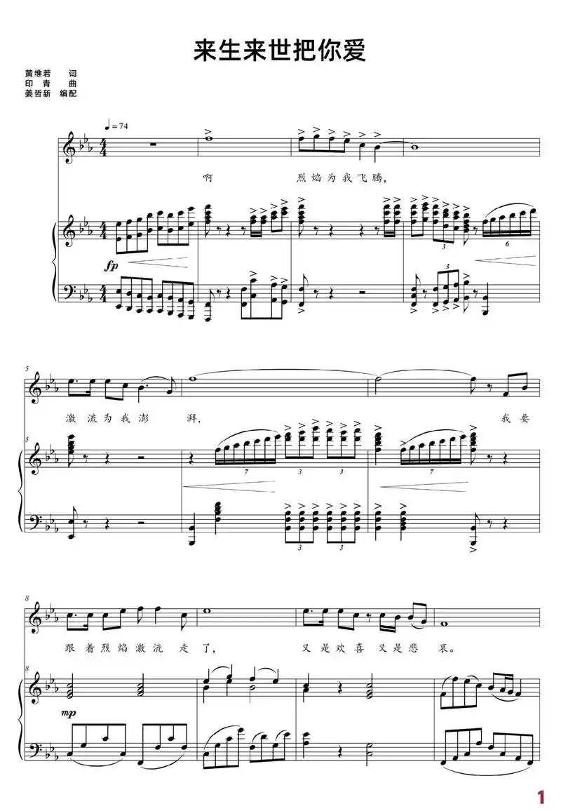 乐谱 #民族#雷佳#《来生来世把你爱》 - 抖音