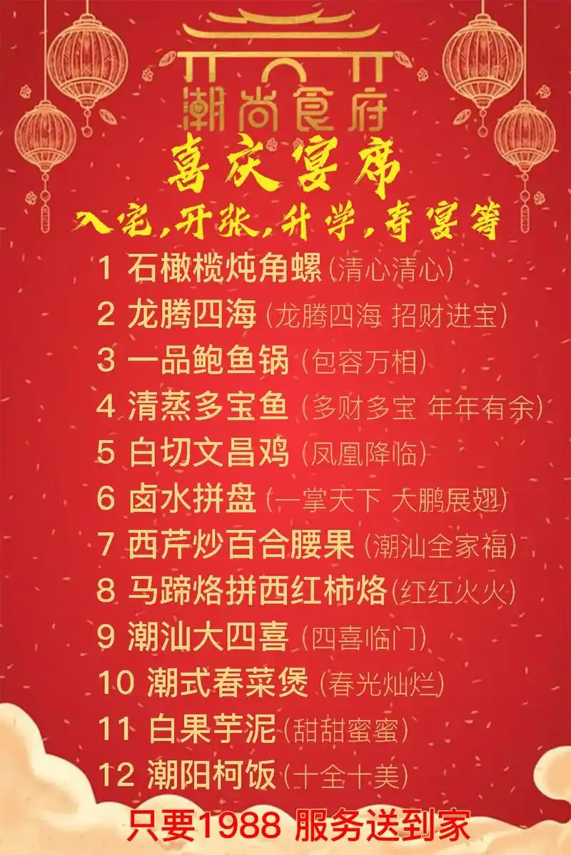 潮尚食府宴席菜单.喜庆宴席 入宅,开张,升学,寿宴等 1.石 - 抖音