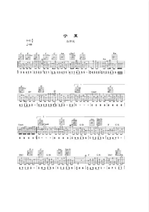 宁夏(指弹版)吉他谱六线谱弹唱独奏带指法和弦吉他乐谱.pdf