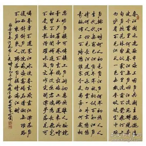 书法纯手写 行书春江花月夜四条屏 字画送礼挂家 一个星期后发货