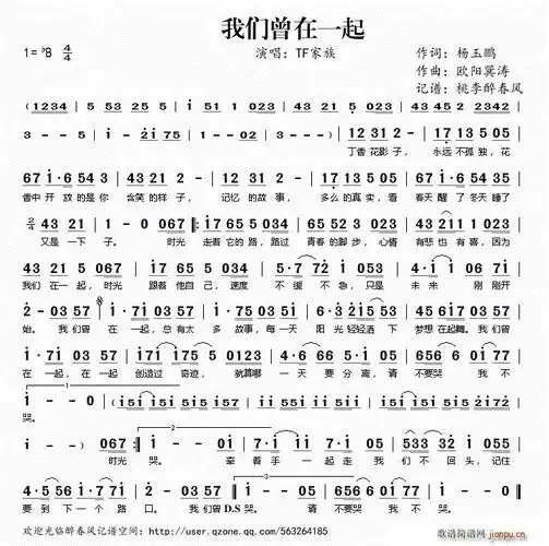 我们曾在一起 tf家族 歌谱简谱网