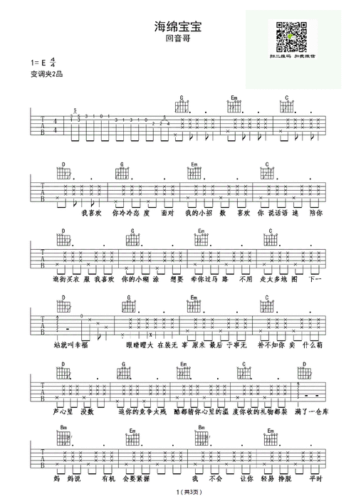《海绵宝宝》吉他谱六线谱e调和弦编配_回音哥