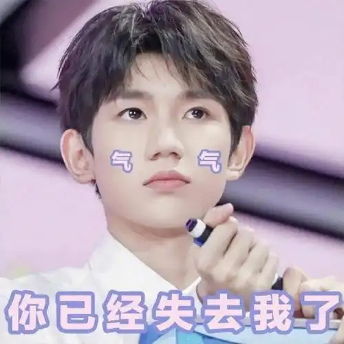 王源可爱表情包第二期