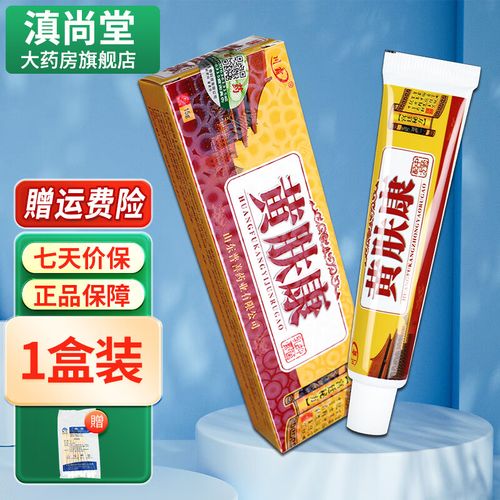 其他品牌川霸 黄肤康 乳膏 皮肤草本软膏 gd 1盒装