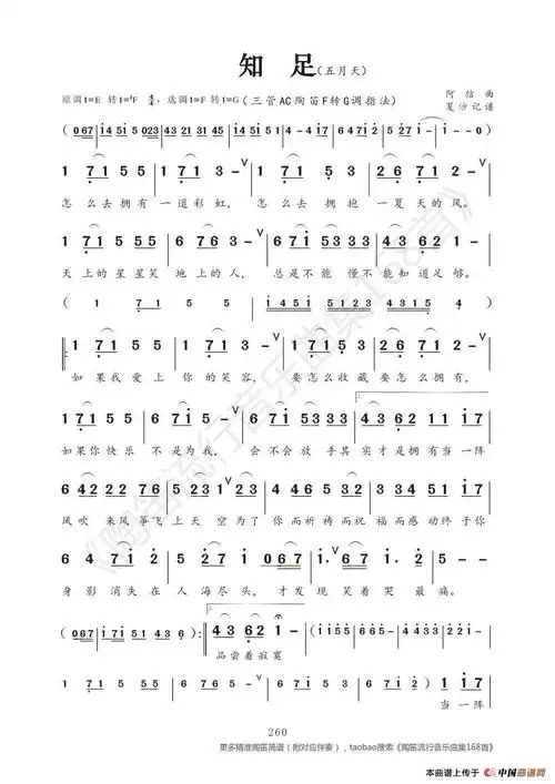 知足_简谱