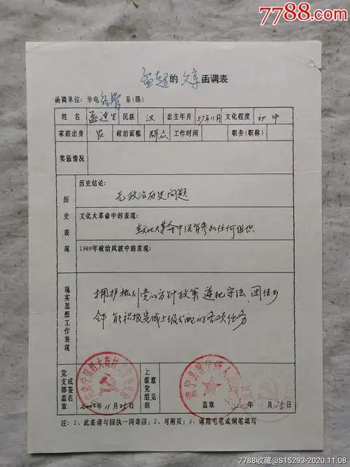 函调表一份(仔细看图定品下单)