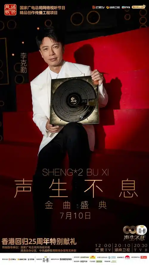 《声生不息》金曲盛典李克勤惊喜改编《她来听我的演唱会》港乐之旅