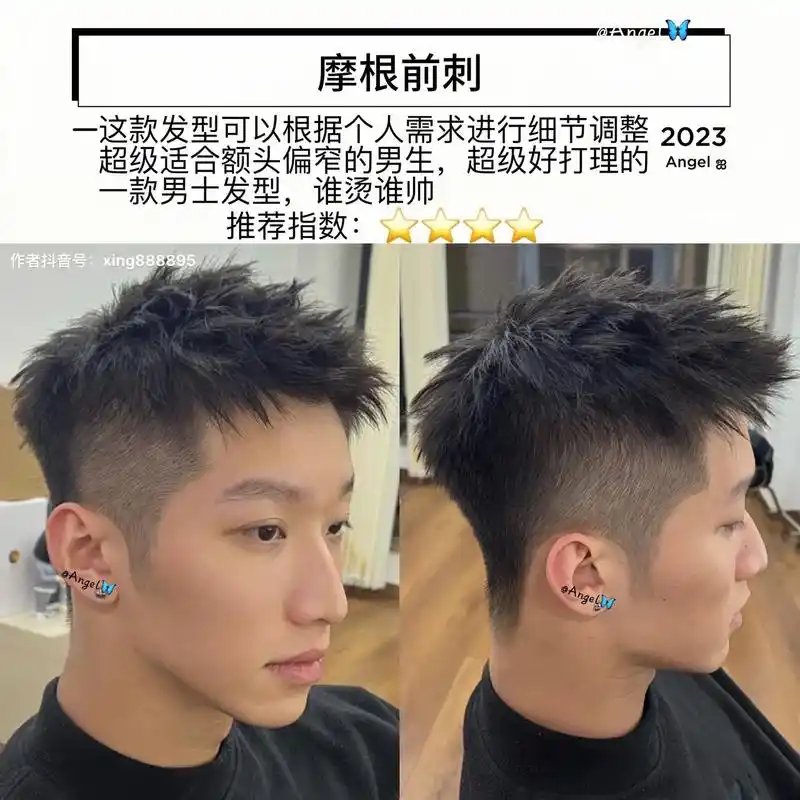 前刺发型.男生都可以尝试的前刺发型,阳光清爽.干净清爽的短发 - 抖音