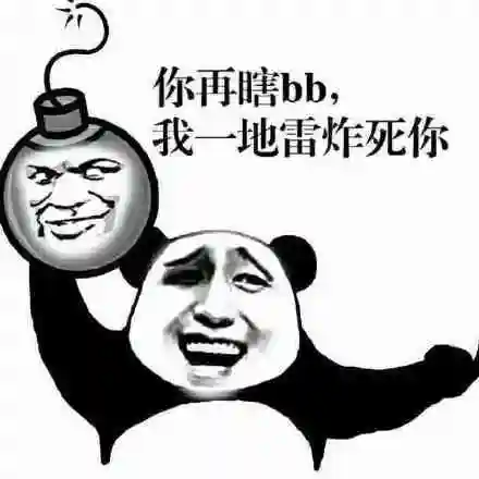 你真是一个又皮又欠揍的男孩熊猫头表情包欠揍熊猫男孩真是表情