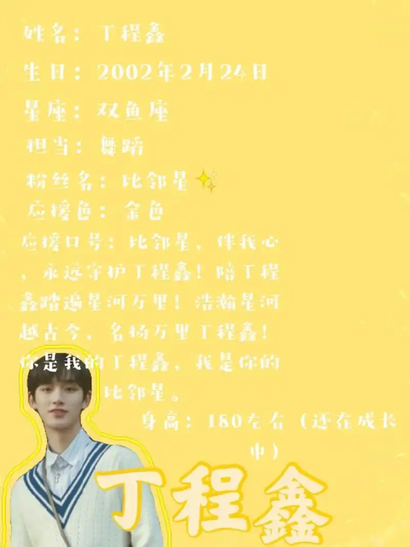 丁程鑫介绍已做好. 喜欢就点赞关注我吧.