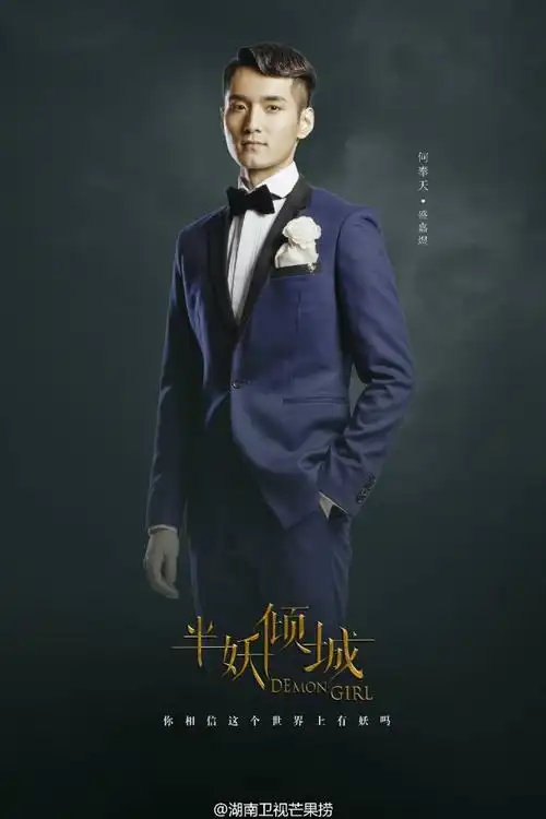 半妖倾城#第二波定妆照——宋威龙 /应龙,黄景瑜 /努尔哈赤,吴佳