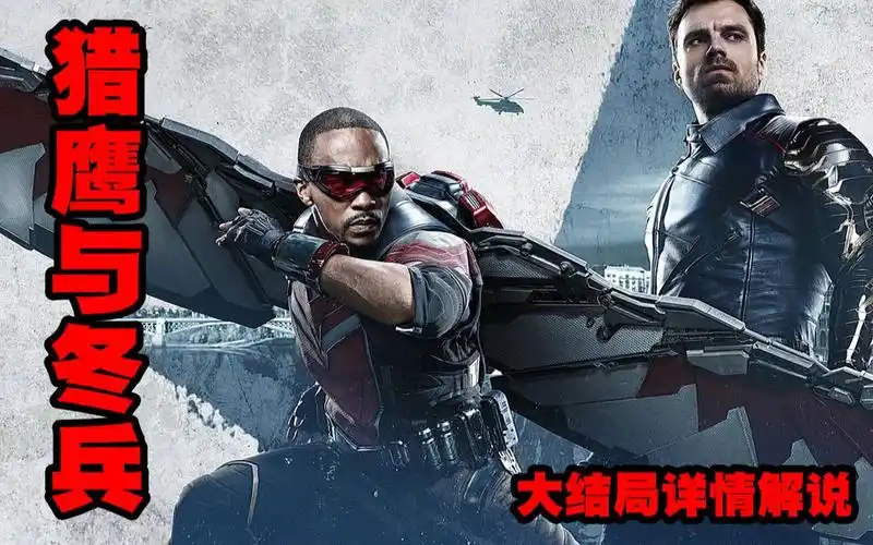 【猎鹰冬兵6】漫威首位黑人美队诞生,猎鹰终于拿起盾牌,《猎鹰与冬兵