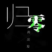 一个人重新开始的图片 丢掉过去重新开始带字图片_微信头像图片大全