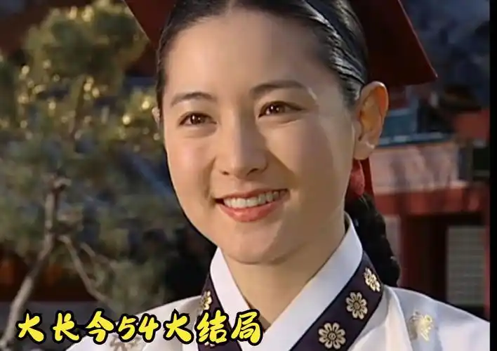 大长今54大结局王后恢复长今和闵正浩的身份两人还是决定离开王宫