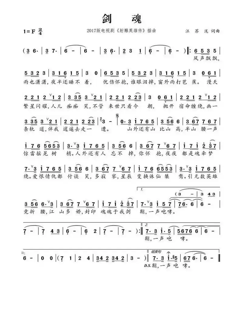 《剑魂》简谱分享 汪苏泷《剑魂》简谱分享